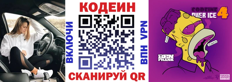 Кодеин Purple Drank  купить  цена  Баймак 